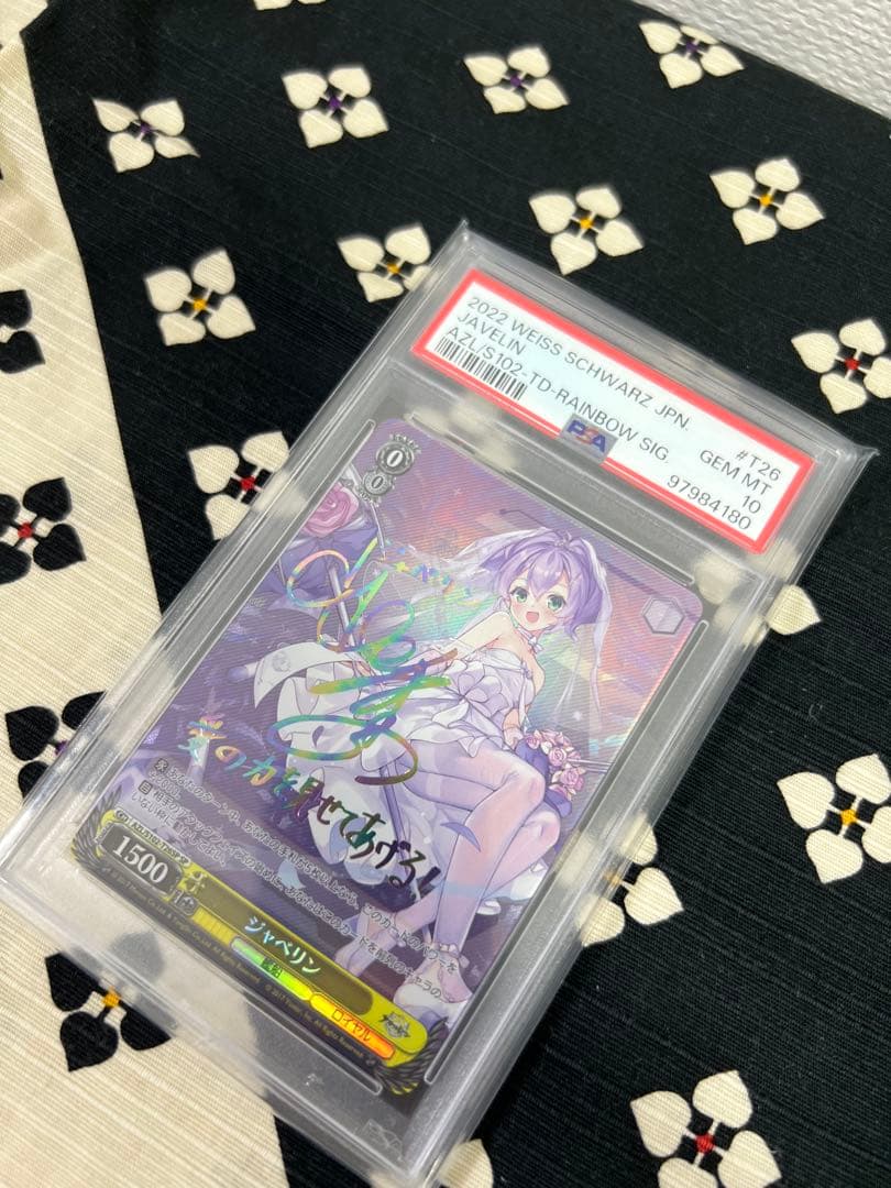 【PSA10】ヴァイスシュヴァルツ ジャベリン アズールレーン サイン入り