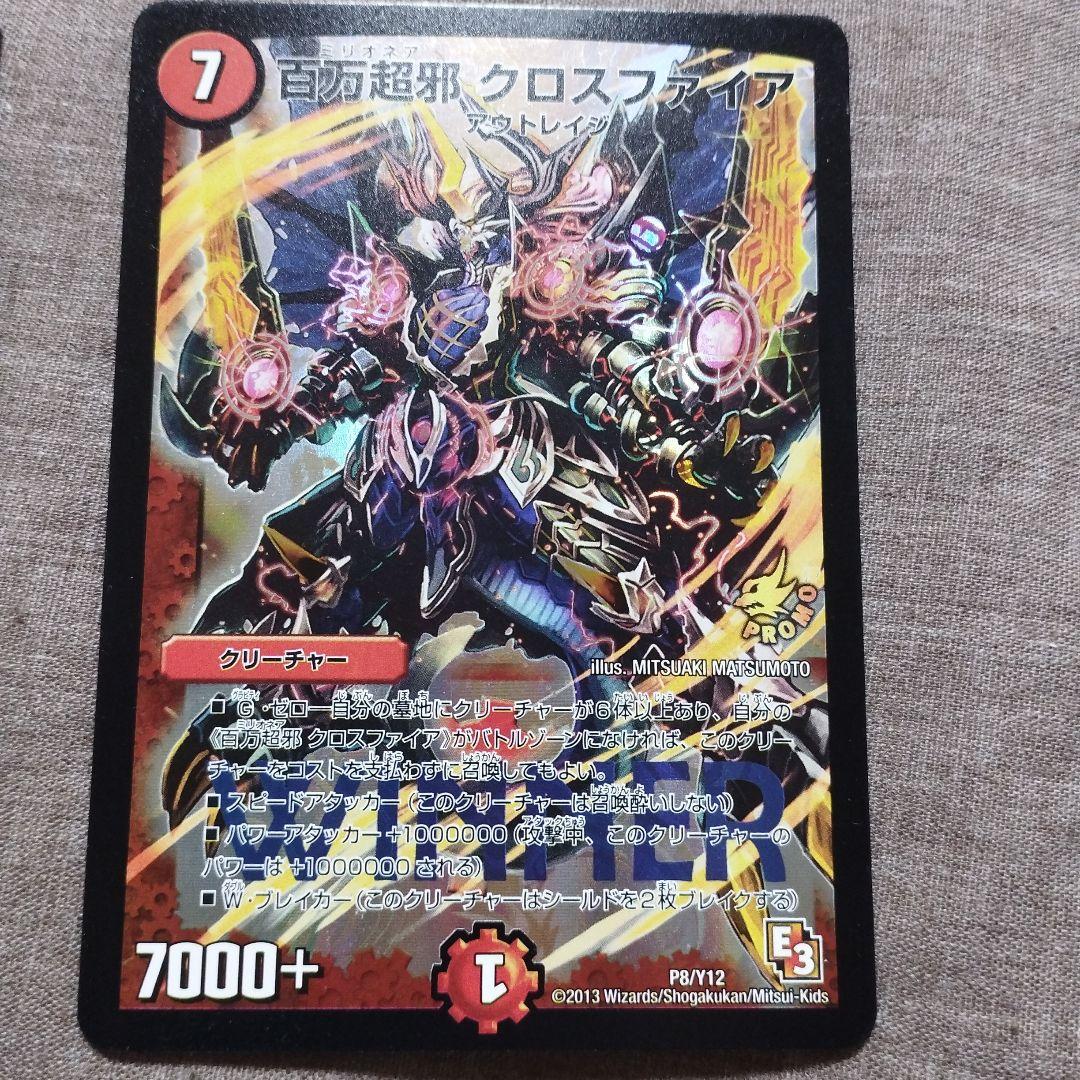 百万超邪クロスファイア winner プロモ2枚