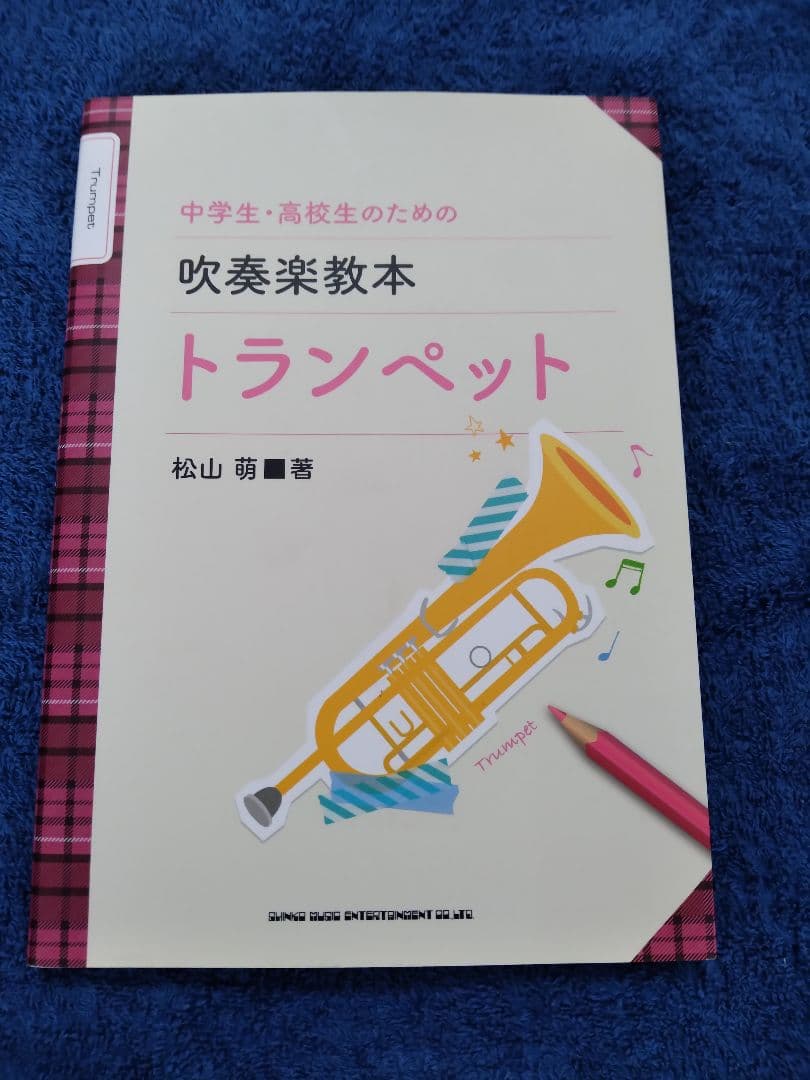 トランペット BACH　ケース・マウスピース・教本付き