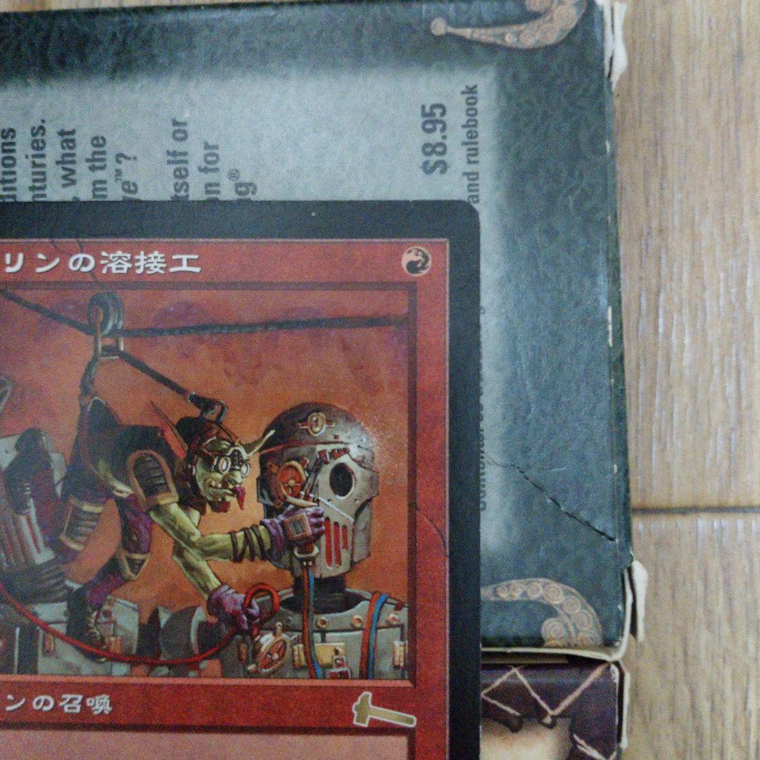 ゴブリンの溶接工 MGT マジックザギャザリング 日本語