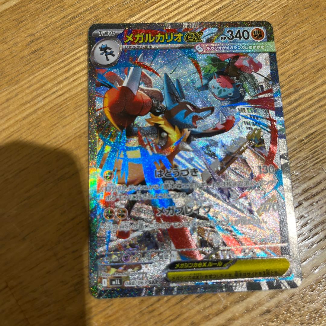メガルカリオeX