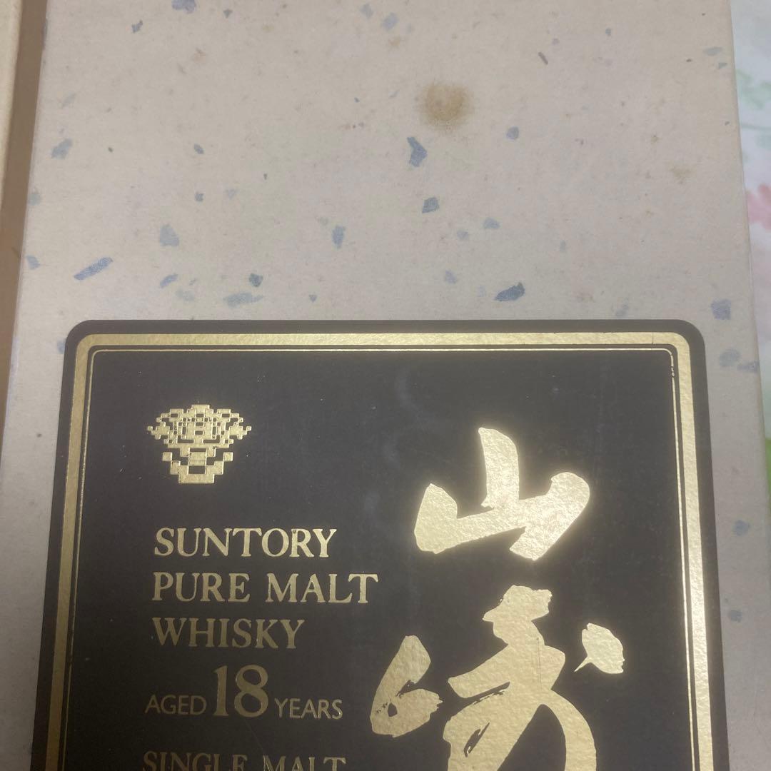 サントリー ウイスキー　山﨑18年　化粧箱入　旧750ミリ　貴重！