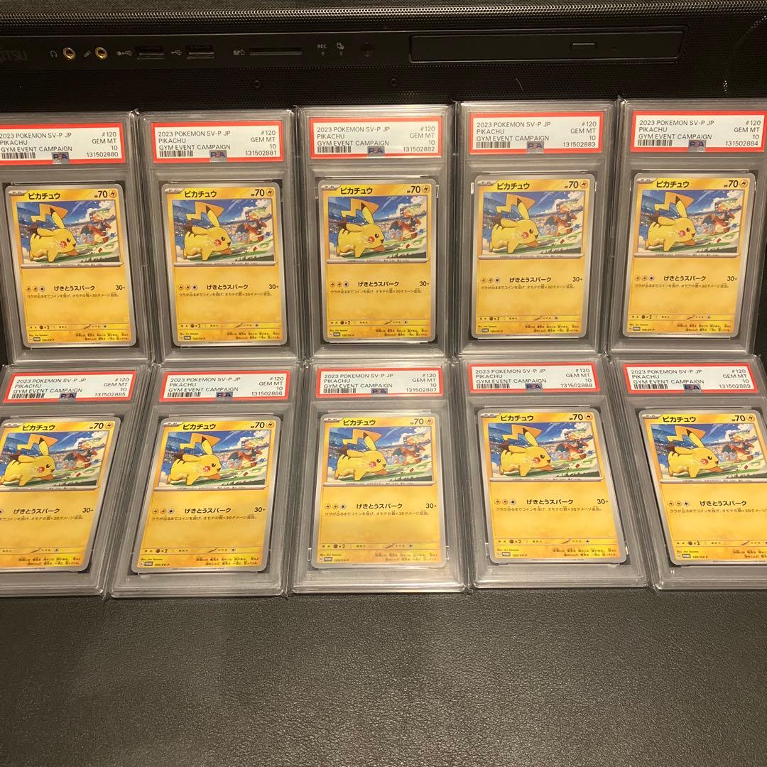 【PSA10】ピカチュウ　げきとうスパーク　10連番　キリ番　ゾロ目