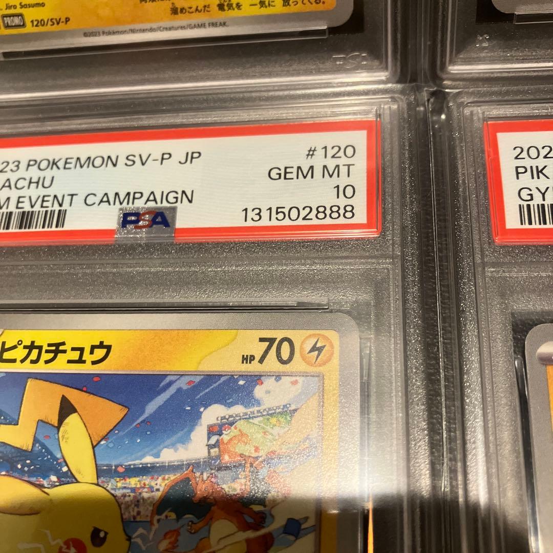 【PSA10】ピカチュウ　げきとうスパーク　10連番　キリ番　ゾロ目