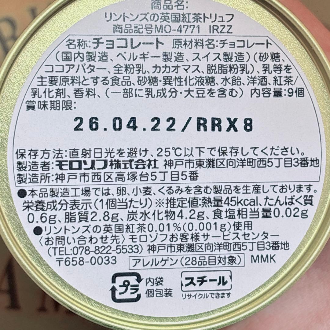 リントンズ×モロゾフ リントンズ英国紅茶チョコレート　阪神限定　セット