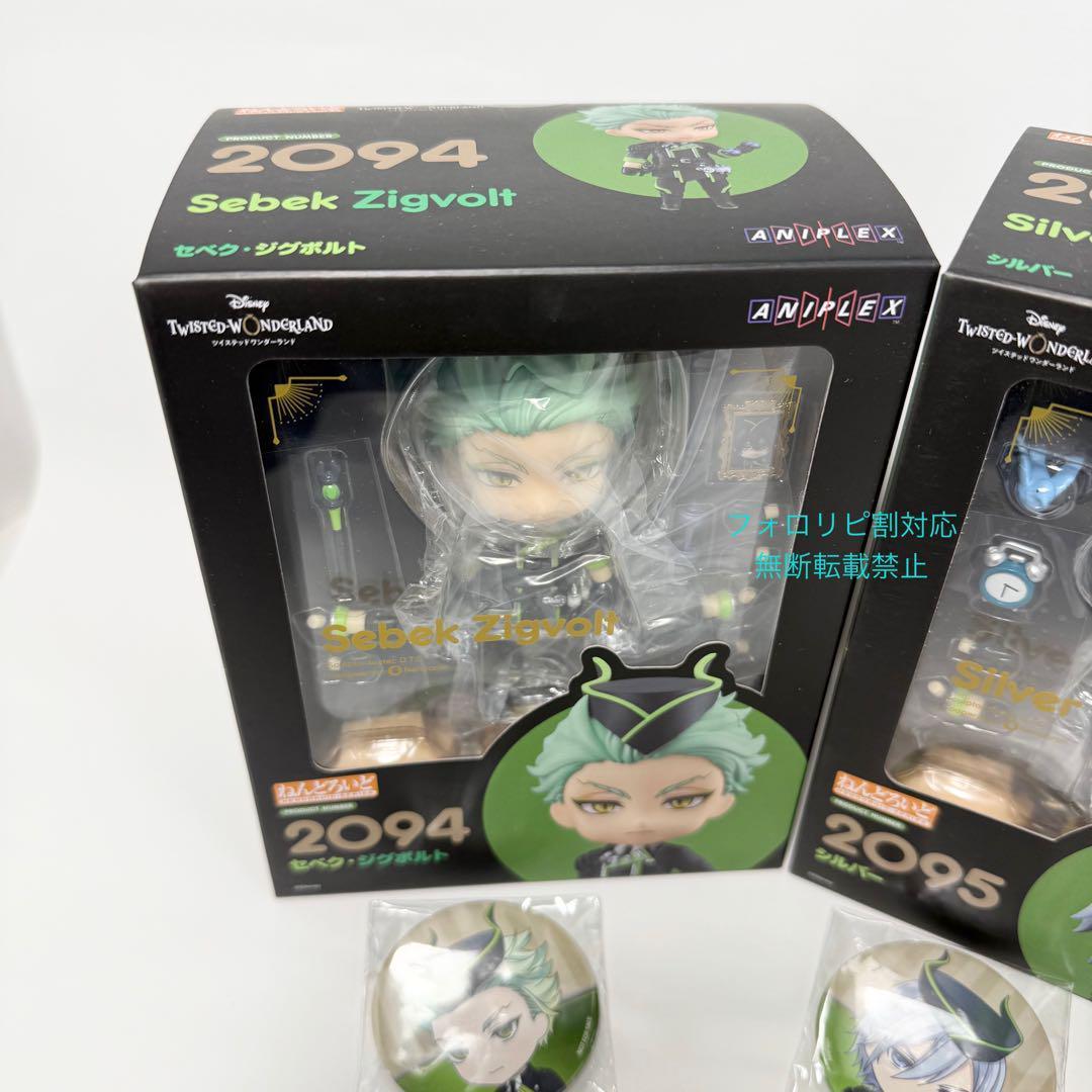 【新品未開封】ねんどろいど ツイステ シルバー セベク 特典付き バラ売り可