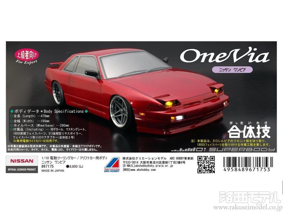 希少　ワンビア　abcHobby　今月限定出品