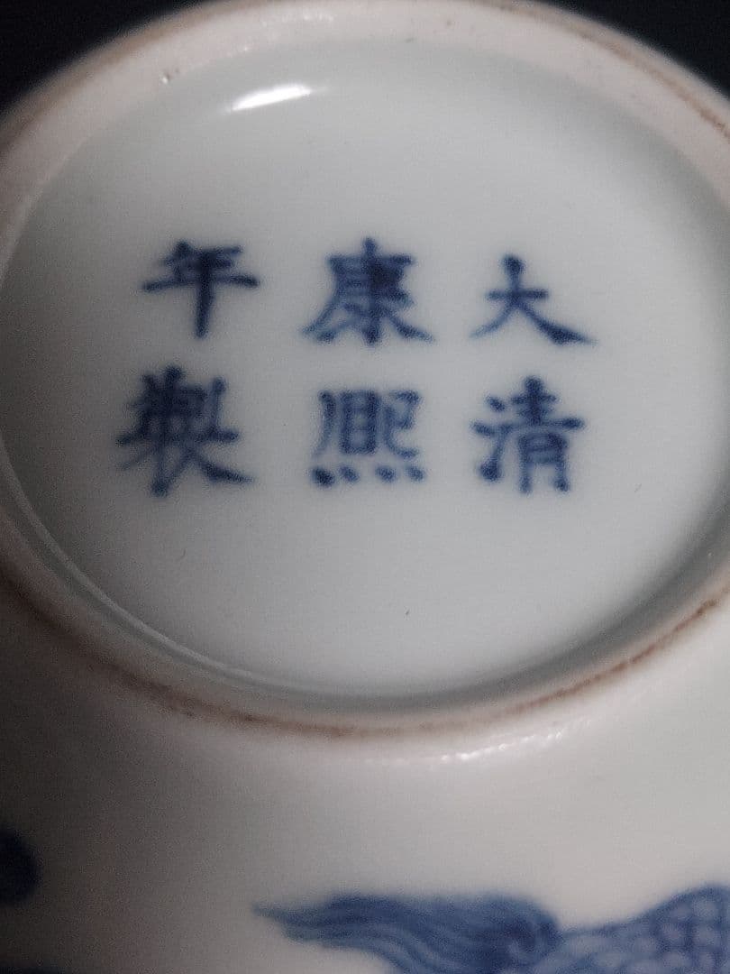 大清康熙年製　蓋壺　清朝期