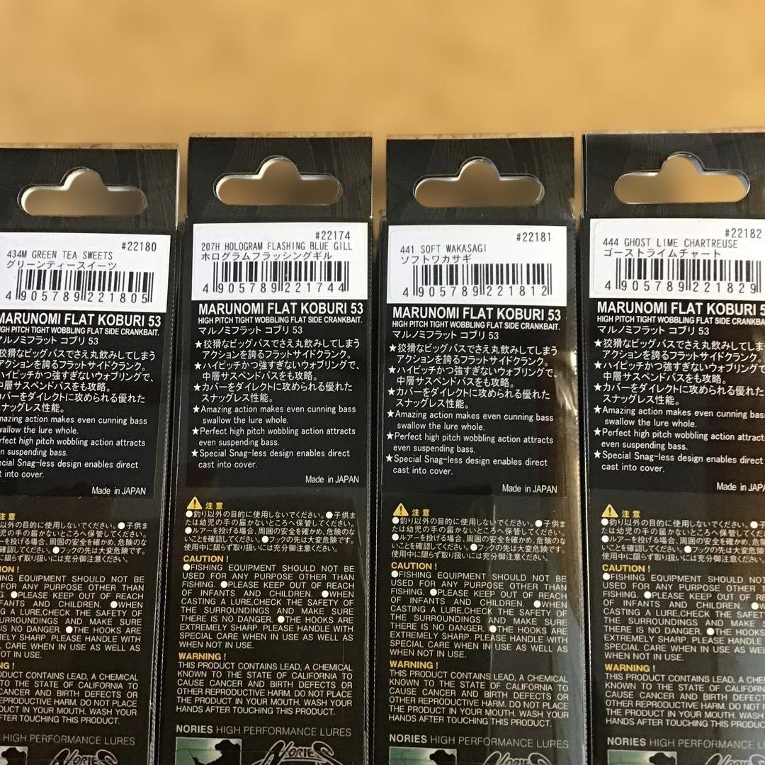 新品❗️ノリーズ　マルノミフラット　コブリ　53 ４個