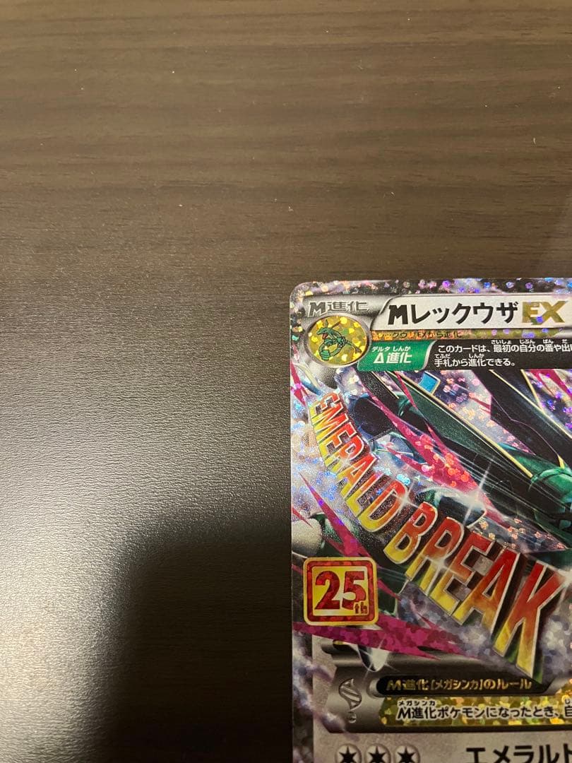ポケモンカード レックウザex 25th