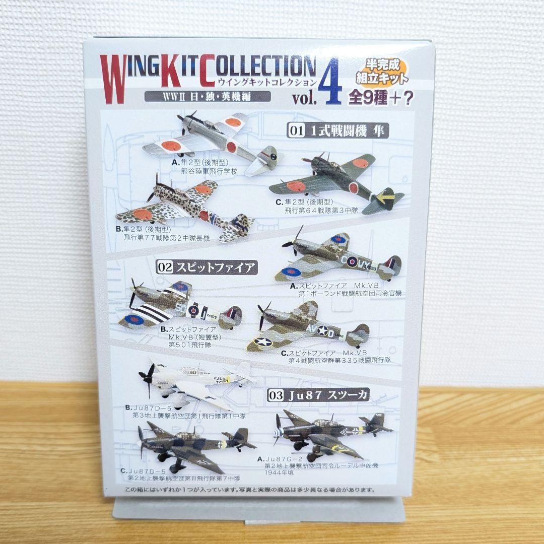 週末セール！　エフトイズ　ウイングキットコレクション4　10機入り 1BOX