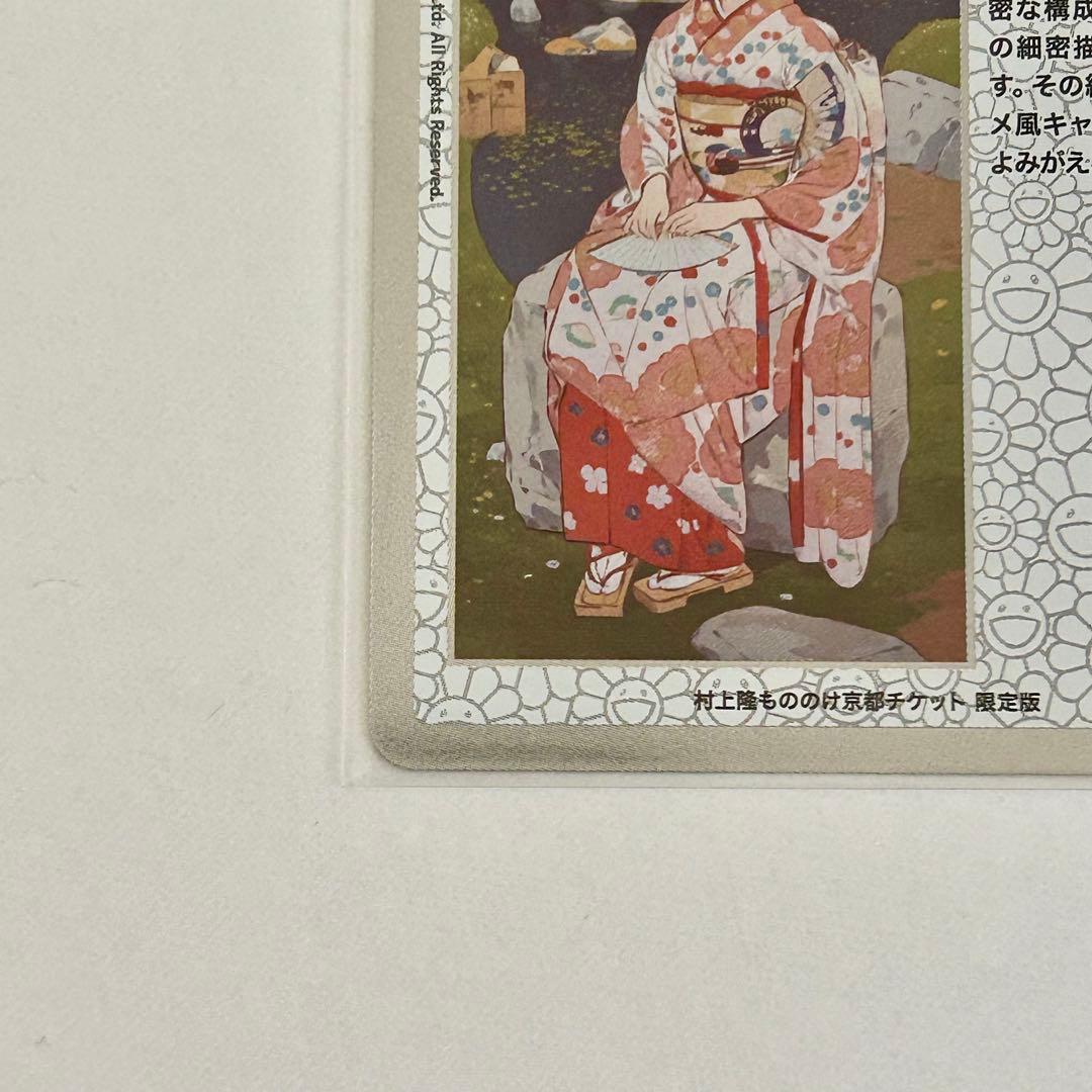 村上隆 もののけ京都 チケット限定版 インスパイア舞妓さん