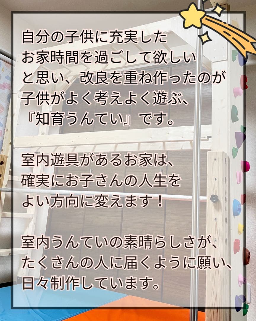 室内うんてい　知育うんてい　知育玩具　ボルダリング　安心取引　頑丈設計
