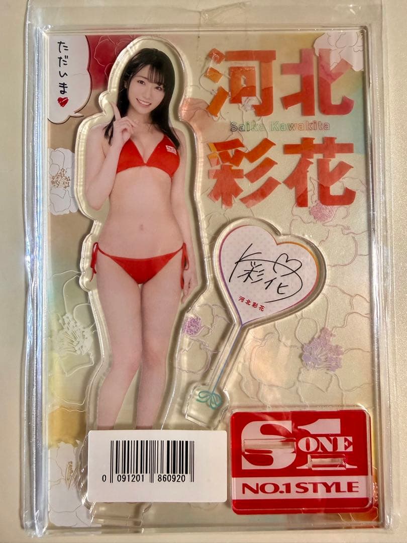 河北彩伽 限定アクリルスタンド&生写真