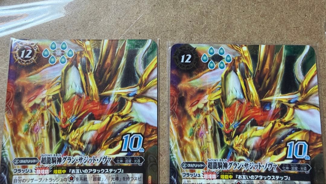バトスピ 超龍騎神グランサジットノヴァ 3枚　ウエハース版　1枚未開封