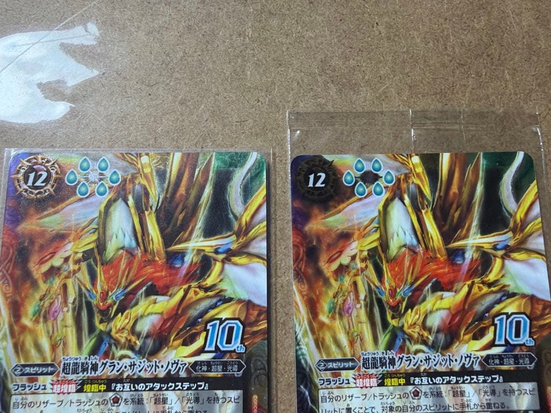 バトスピ 超龍騎神グランサジットノヴァ 3枚　ウエハース版　1枚未開封