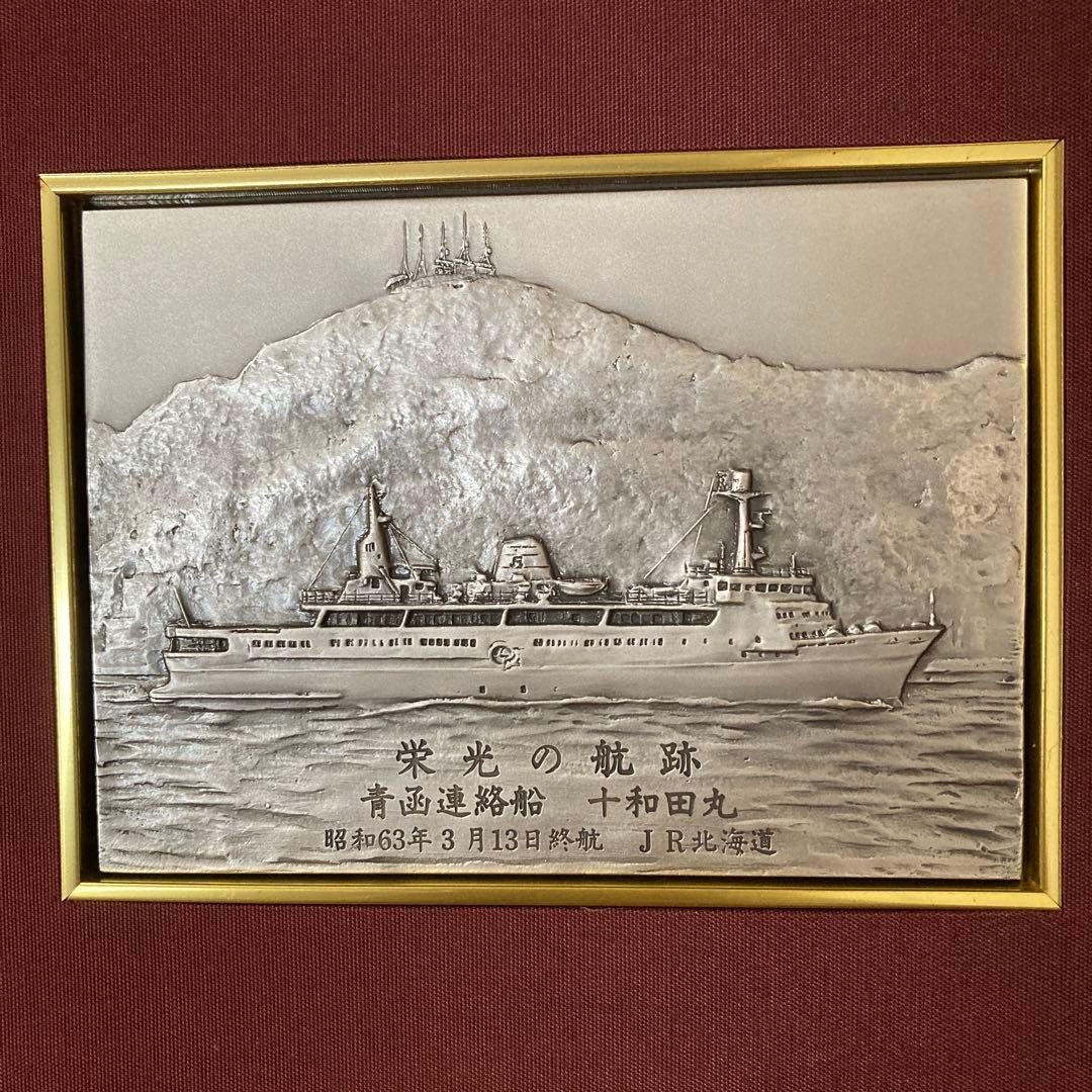 レア青函連絡船　十和田丸　栄光の航跡　壁飾り　置物