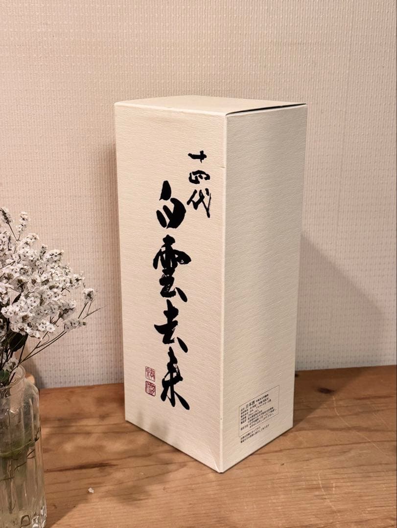セール！！【十四代】白雲去来 日本酒2020 化粧 箱付き　空き瓶