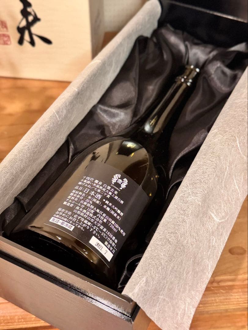 セール！！【十四代】白雲去来 日本酒2020 化粧 箱付き　空き瓶