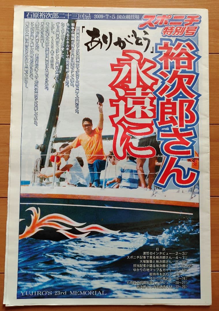 ★計4品★石原裕次郎　23回忌グッズ　貨幣セット　御朱印帳　記念乗車券
