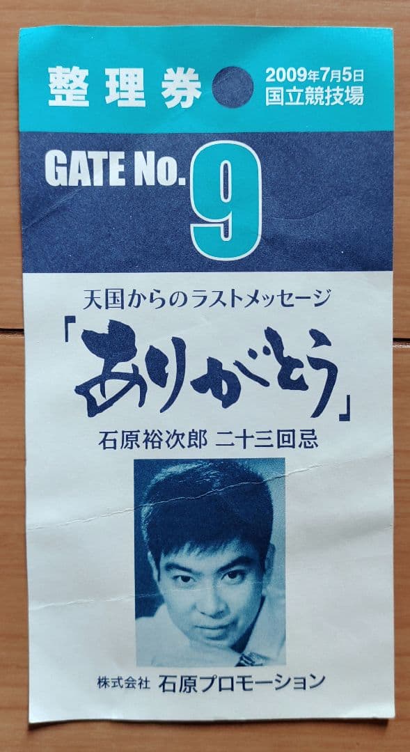 ★計4品★石原裕次郎　23回忌グッズ　貨幣セット　御朱印帳　記念乗車券
