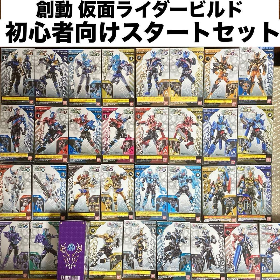 創動 仮面ライダービルド クローズ ローグ グリス 全フォーム 装動 大量 特撮