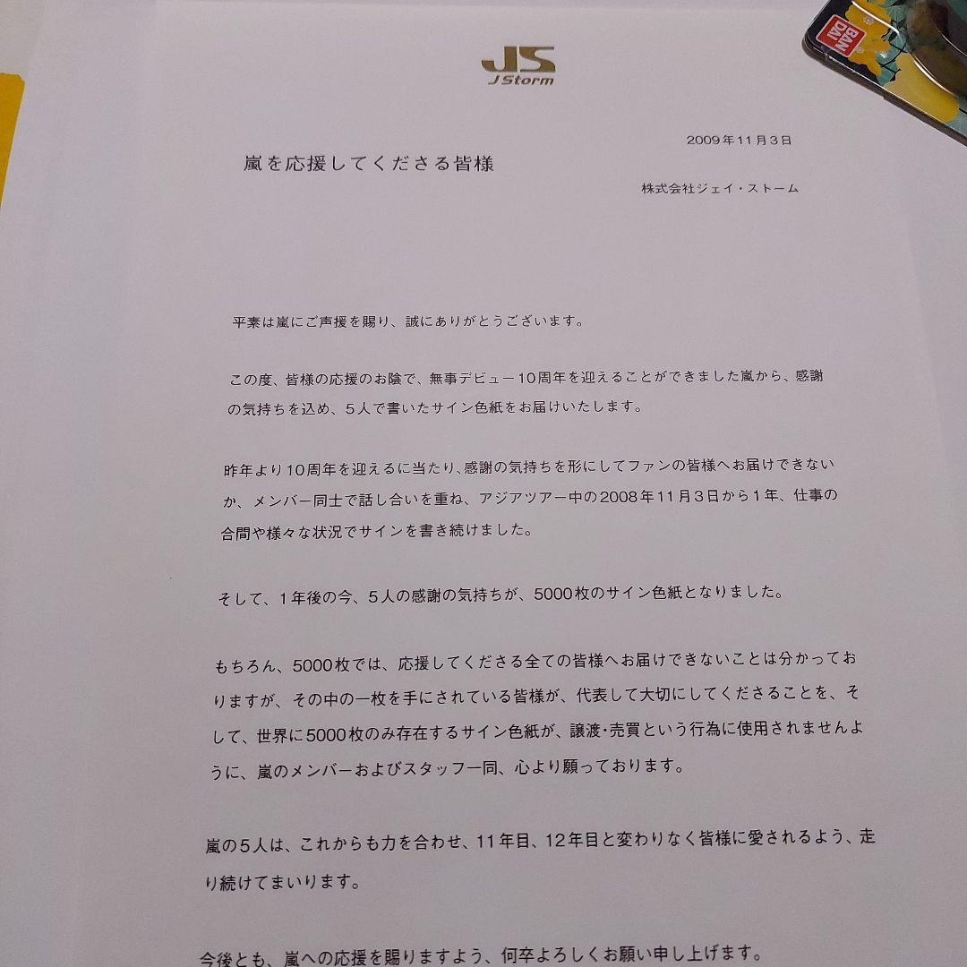 嵐 10周年　直筆サイン色紙　【おまけ】嵐5×20ベスト、日立ファイル