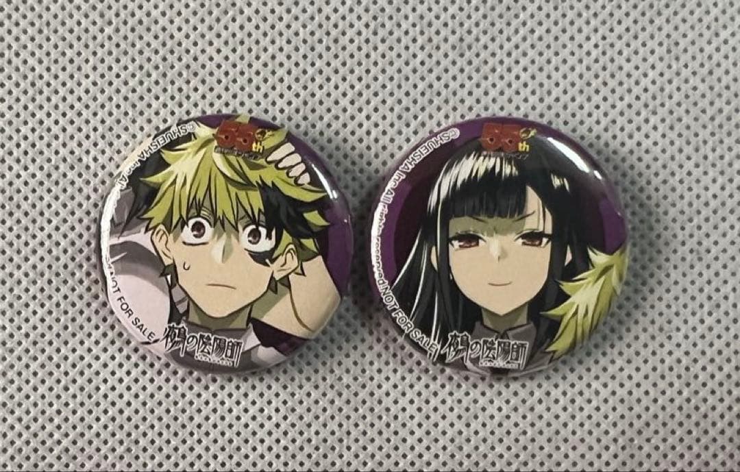 鵺の陰陽師　連載1周年突破記念　週刊少年ジャンプ 創刊55周年記念缶バッジセット