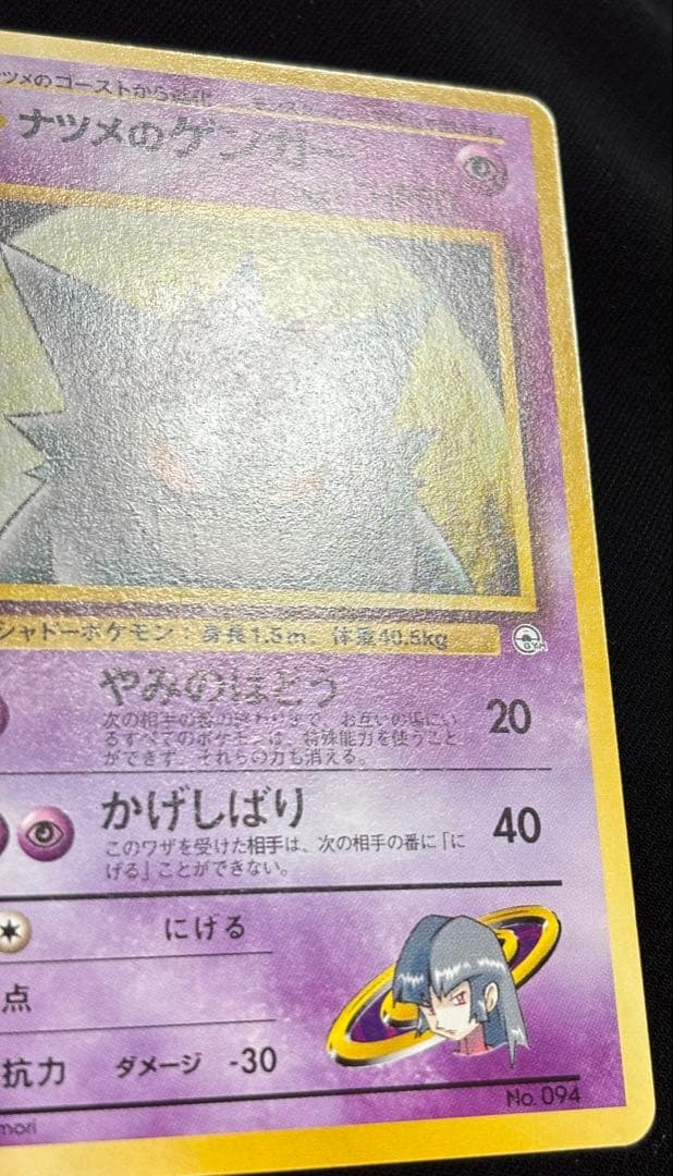 ナツメのゲンガー 【極美品】