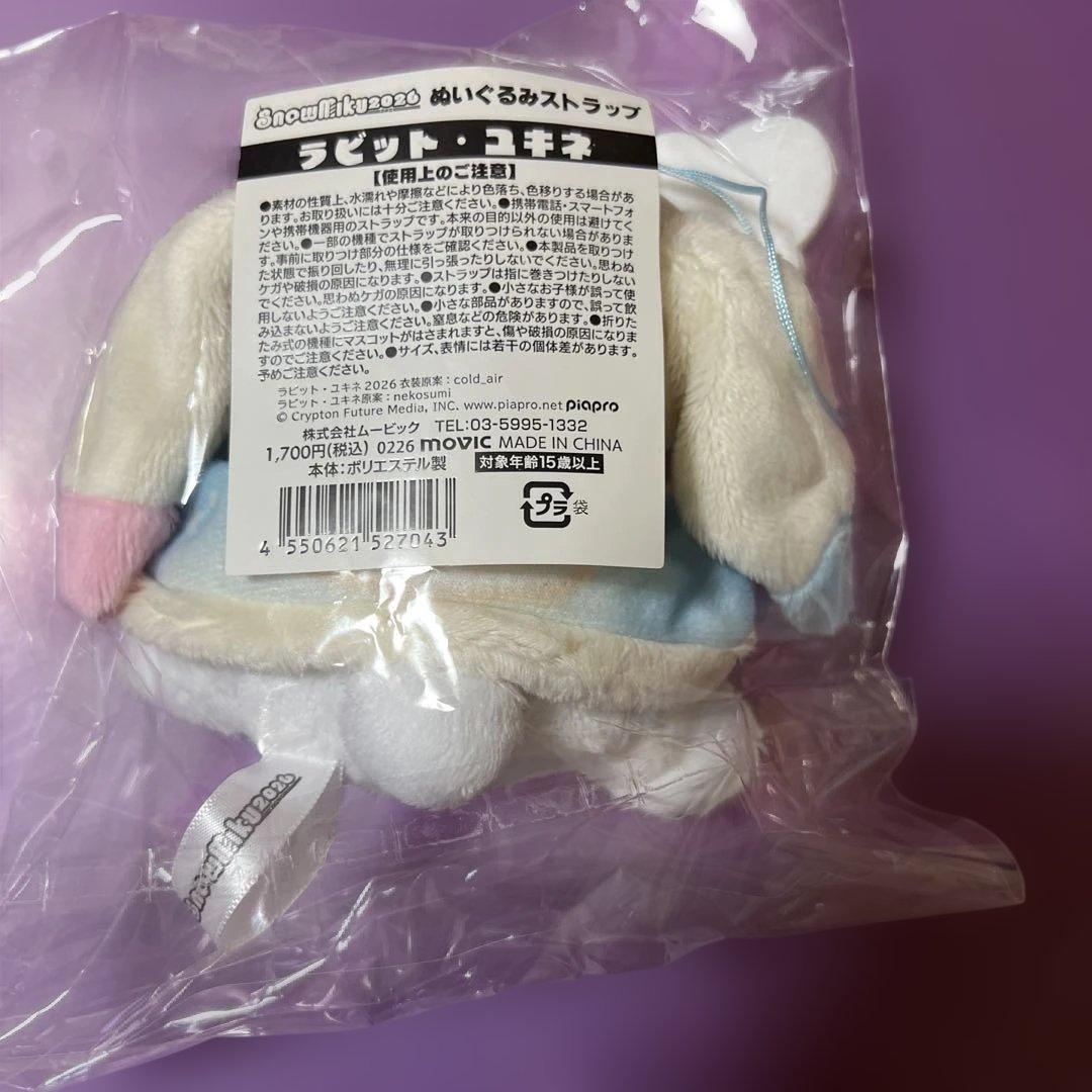 【限定】 MIKU2026 雪ミク ユキネぬいぐるみ セット　初音ミク