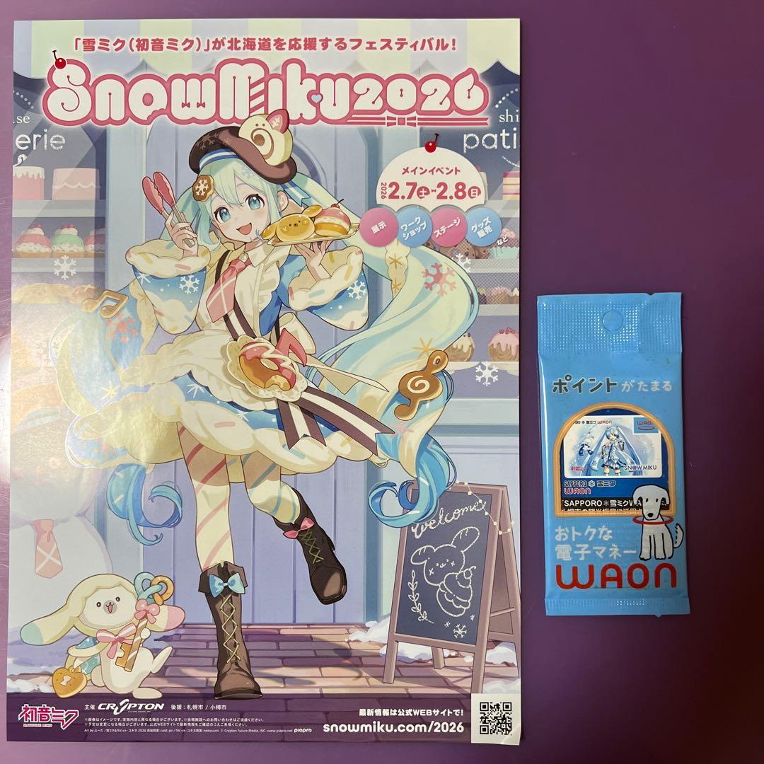 【限定】 MIKU2026 雪ミク ユキネぬいぐるみ セット　初音ミク