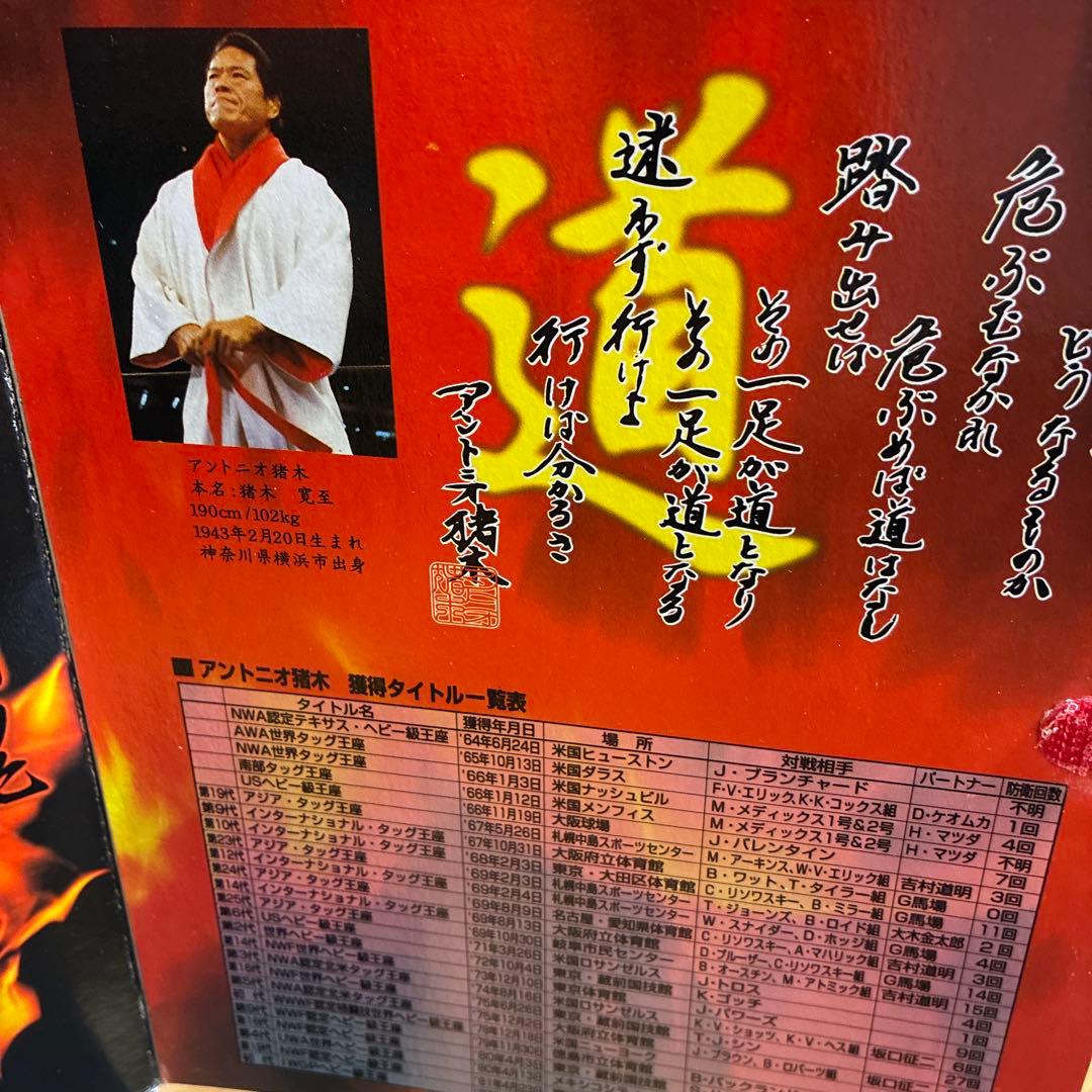 HAOコレクション　アントニオ猪木　闘魂伝説　フィギュア