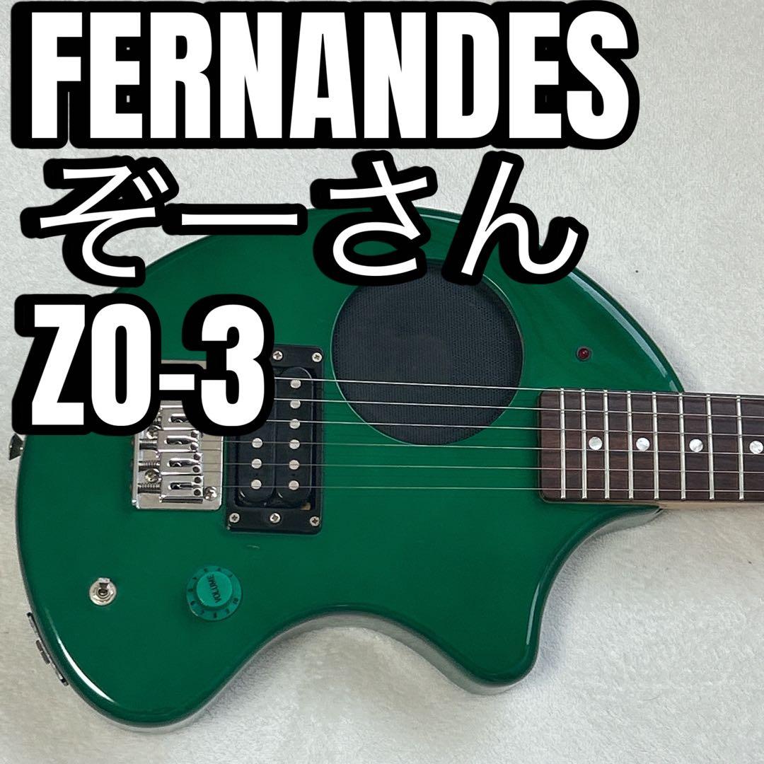 FERNANDES ZO-3 グリーン フェルナンデス アンプ内蔵ミニギター