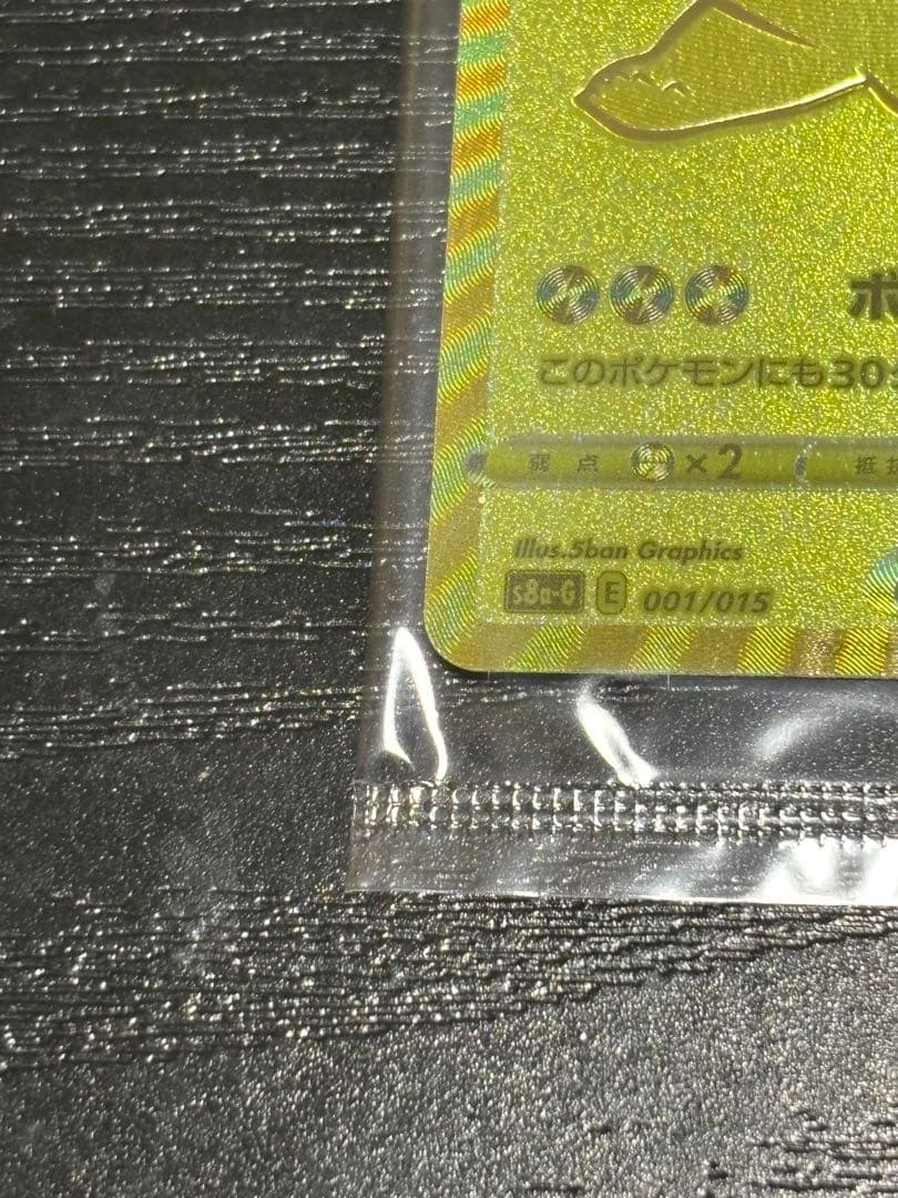 ピカチュウV ゴールデンボックス ピカチュウ25th GOLDENBOX 未開封