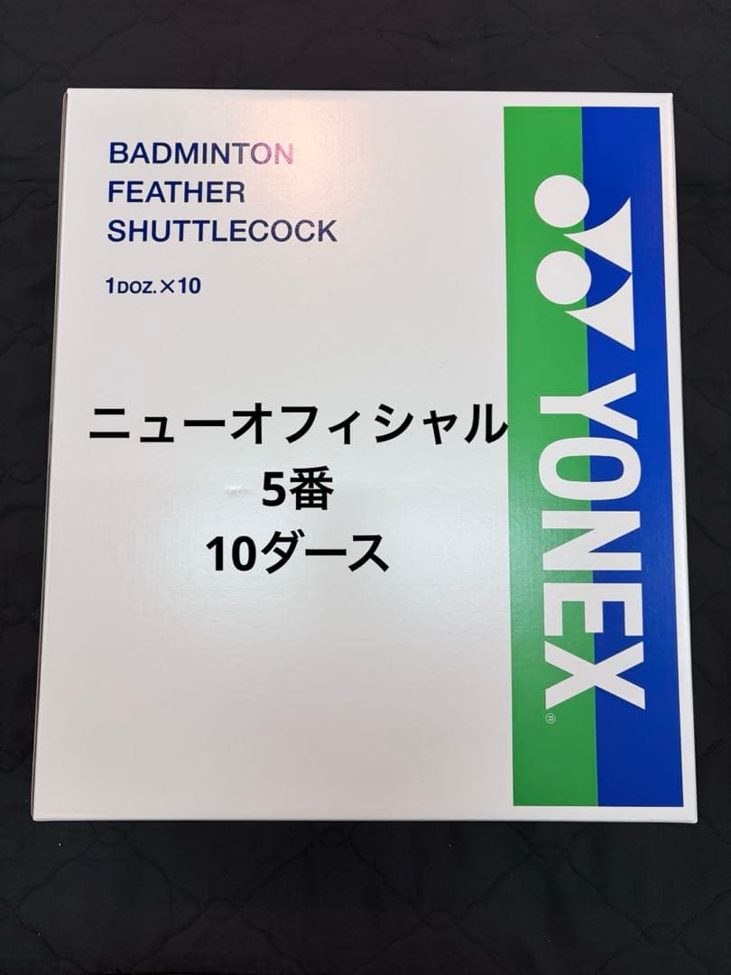 ニューオフィシャル 5番10ダース