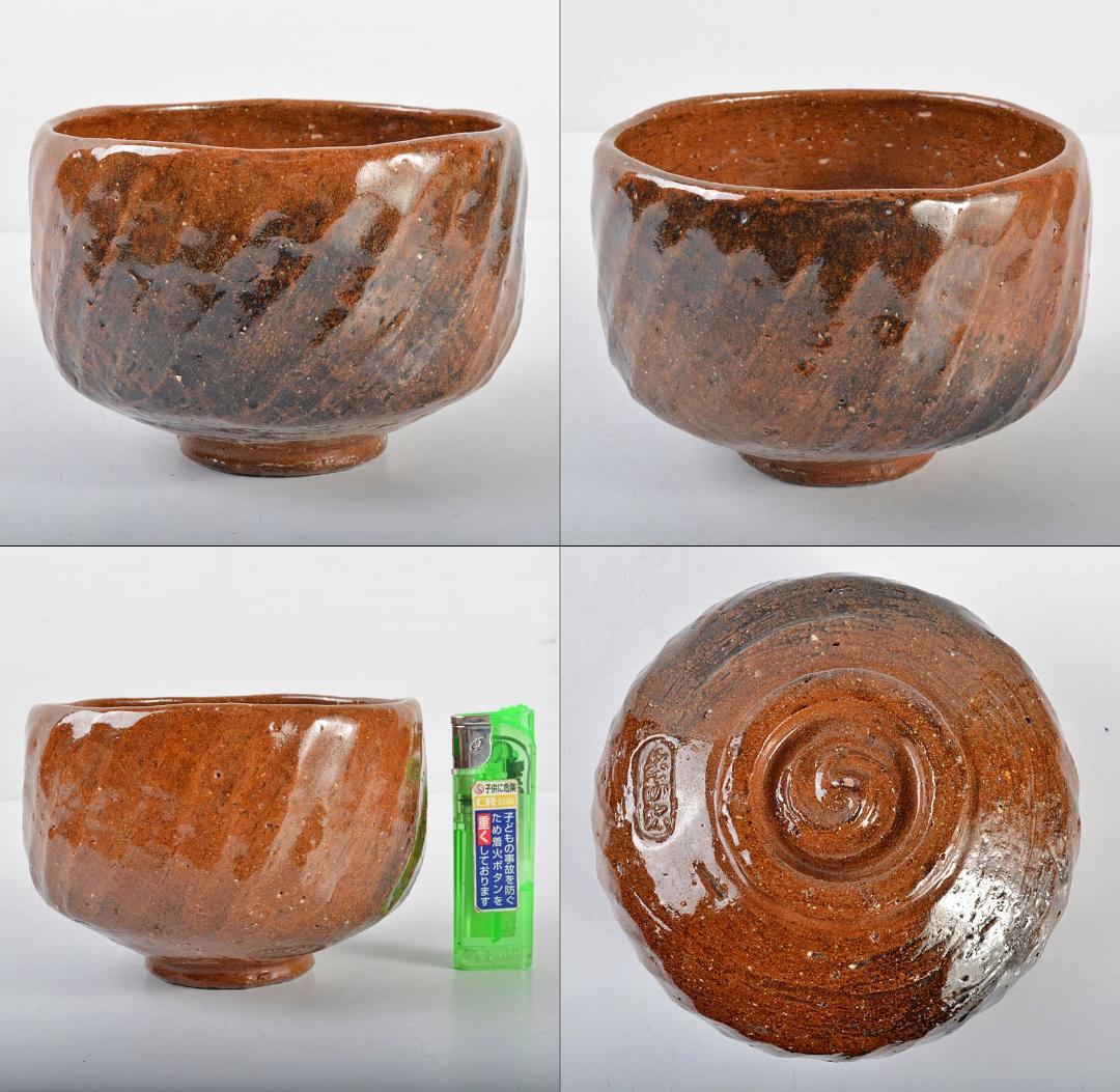 茶道具　大樋焼　中村長阿弥造　飴釉　大樋茶碗　共箱　C　R4541