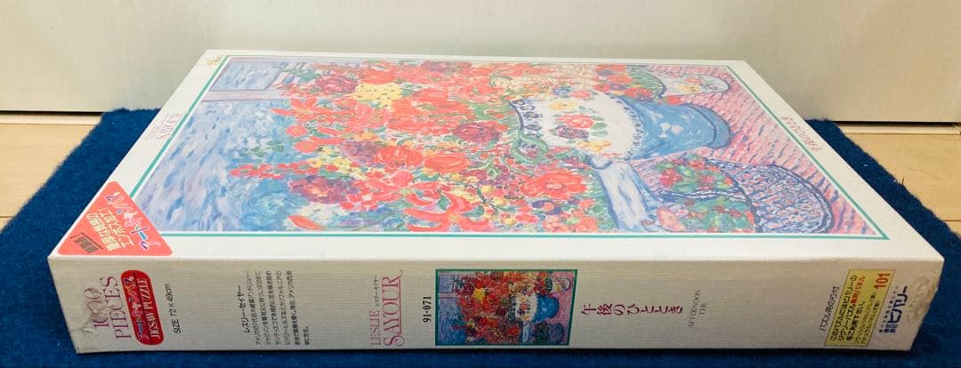 【新品未開封】 午後のひととき　レスリーセイヤー　ジグソーパズル　1000ピース