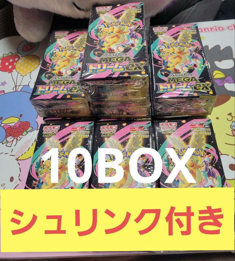 シュリンク付きbox メガドリーム10box ポケモンカードゲーム