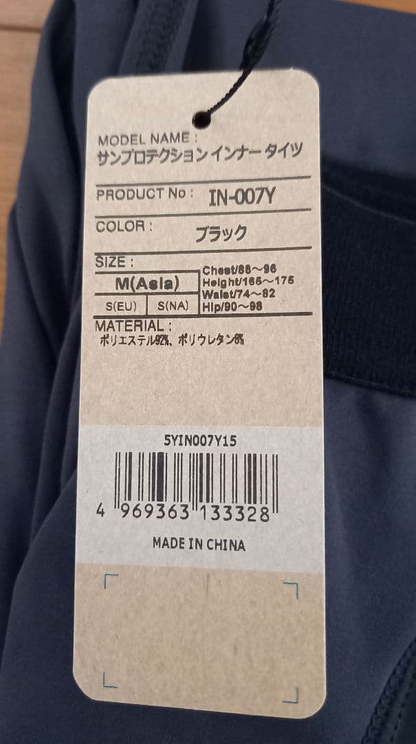 シマノ　サンプロテクションインナー上下セット