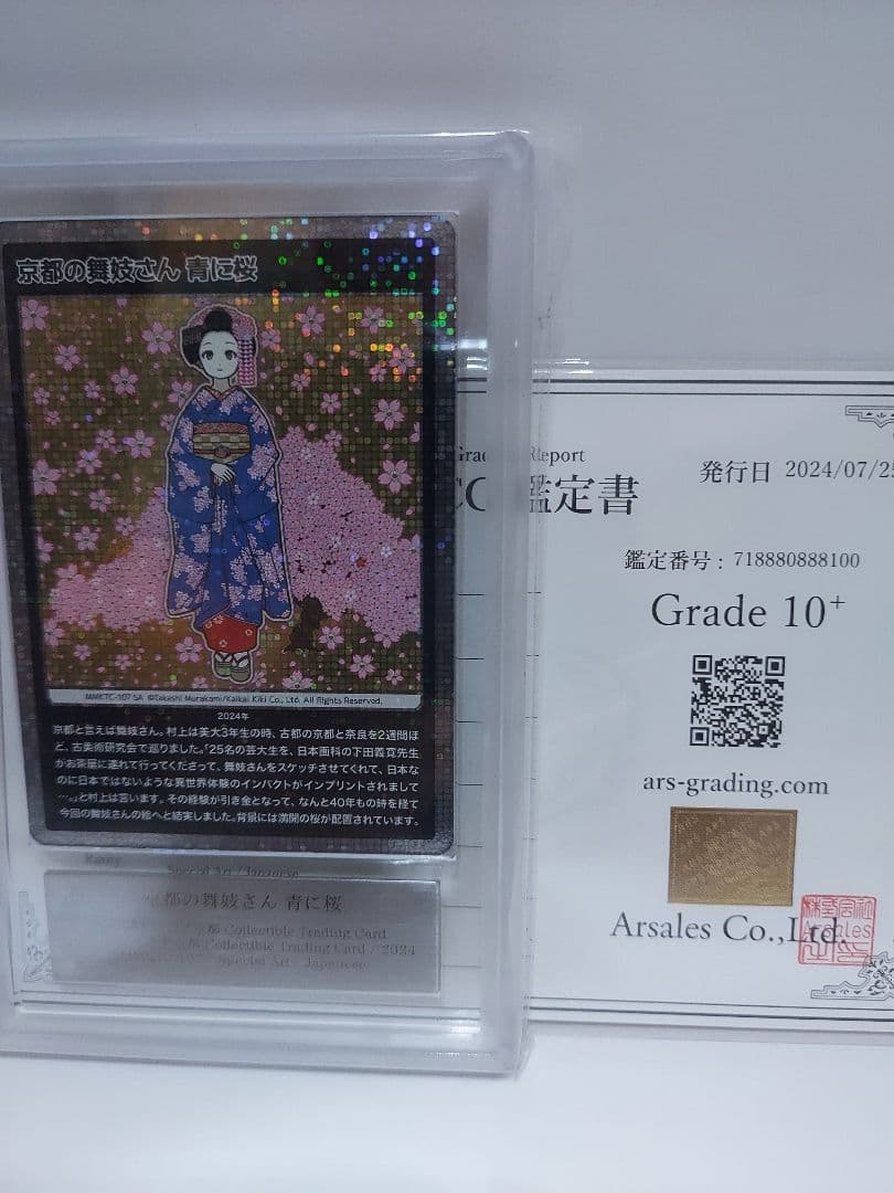 半額特別プライス【ARS10+、ARS10】村上隆もののけ京都　青に桜と赤に桜