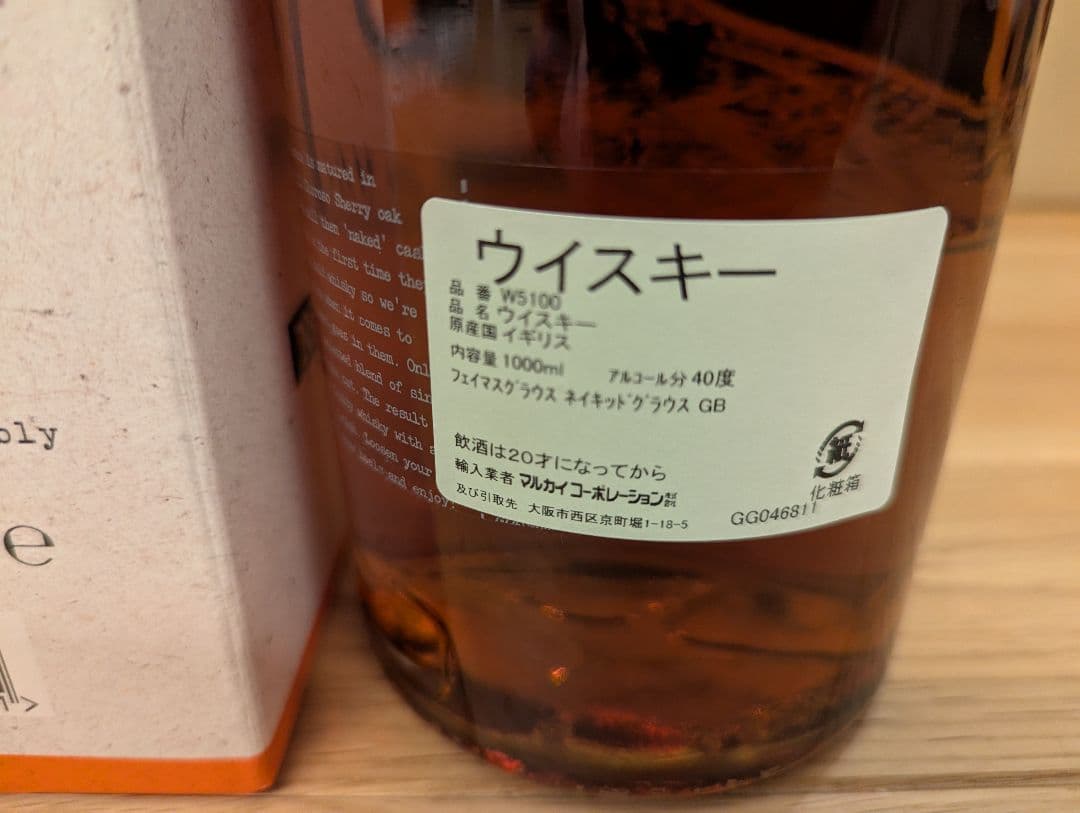 Naked Grouse ネイキッドグラウス　ブレンデッドモルトスコッチ　終売品