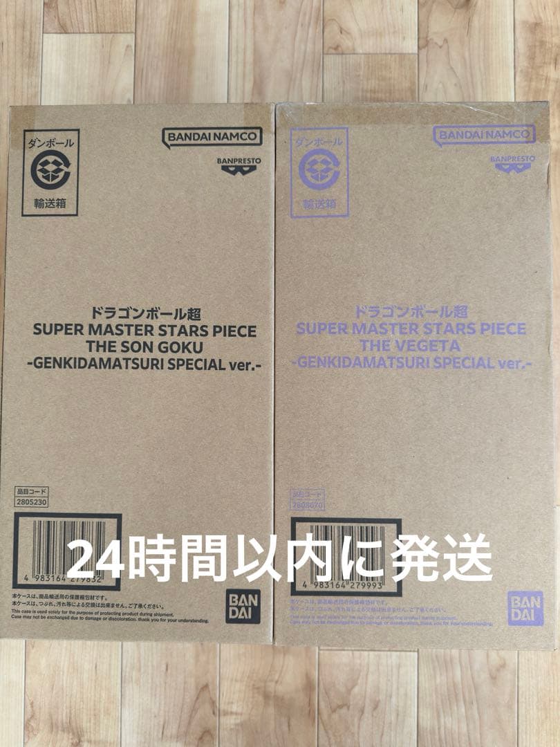 ゲンキダマツリ smsp 孫悟空 ベジータ　ドラゴンボール フィギュア セット