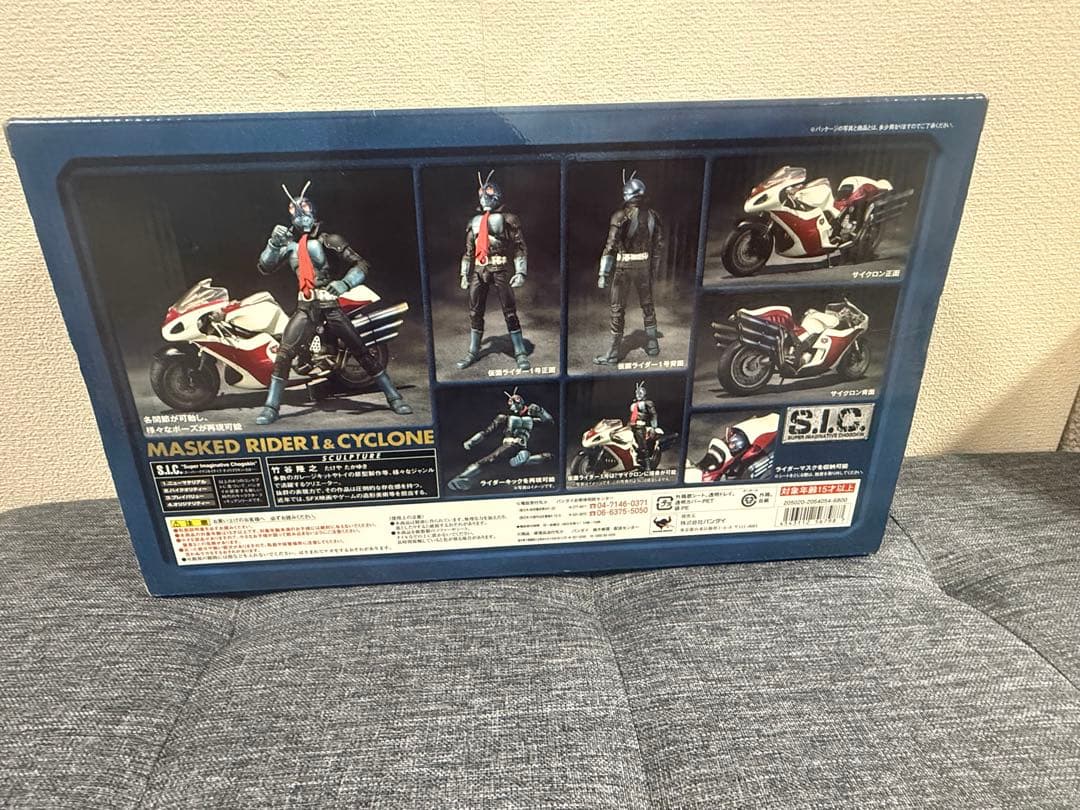 BANDAI S.I.C VOL.46 仮面ライダー1号&サイクロン