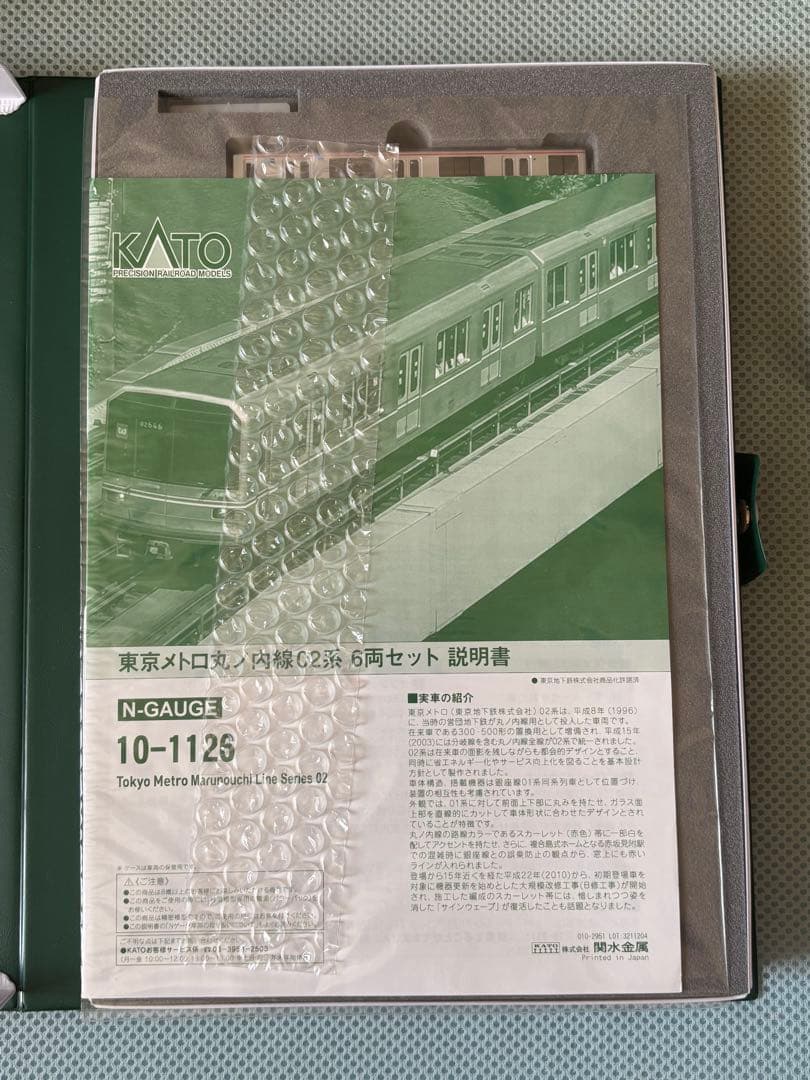 KATO 東京メトロ　02系　丸ノ内線　Nゲージ