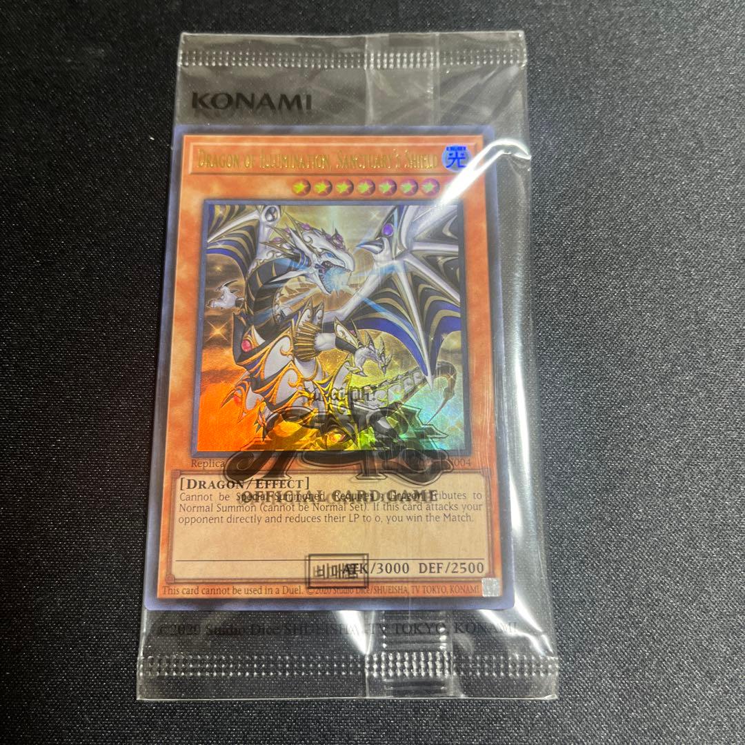 Dragon of illumination ウルトラ 未開封 遊戯王