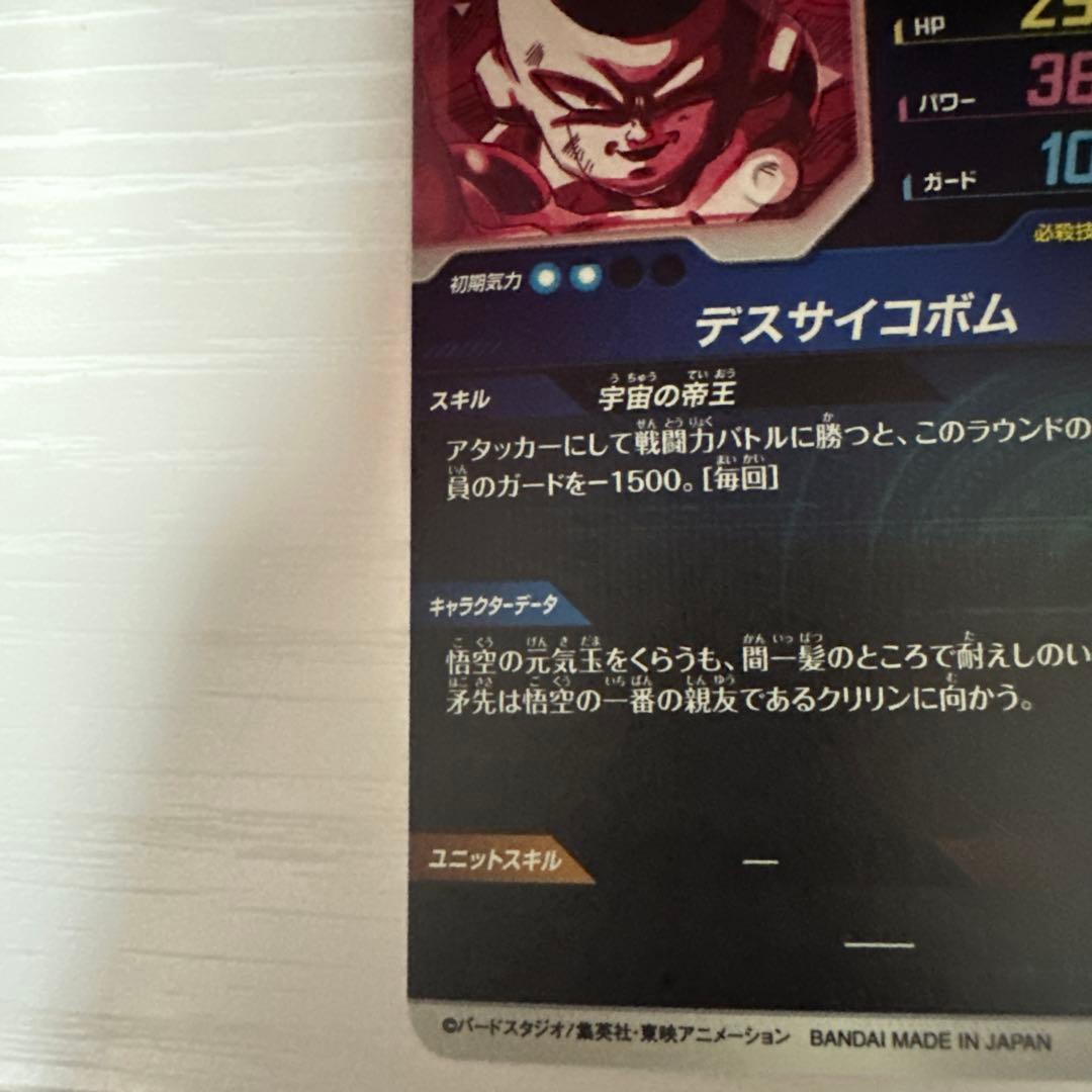 ドラゴンボールスーパーダイバーズ SDV2-035 フリーザ パラレル