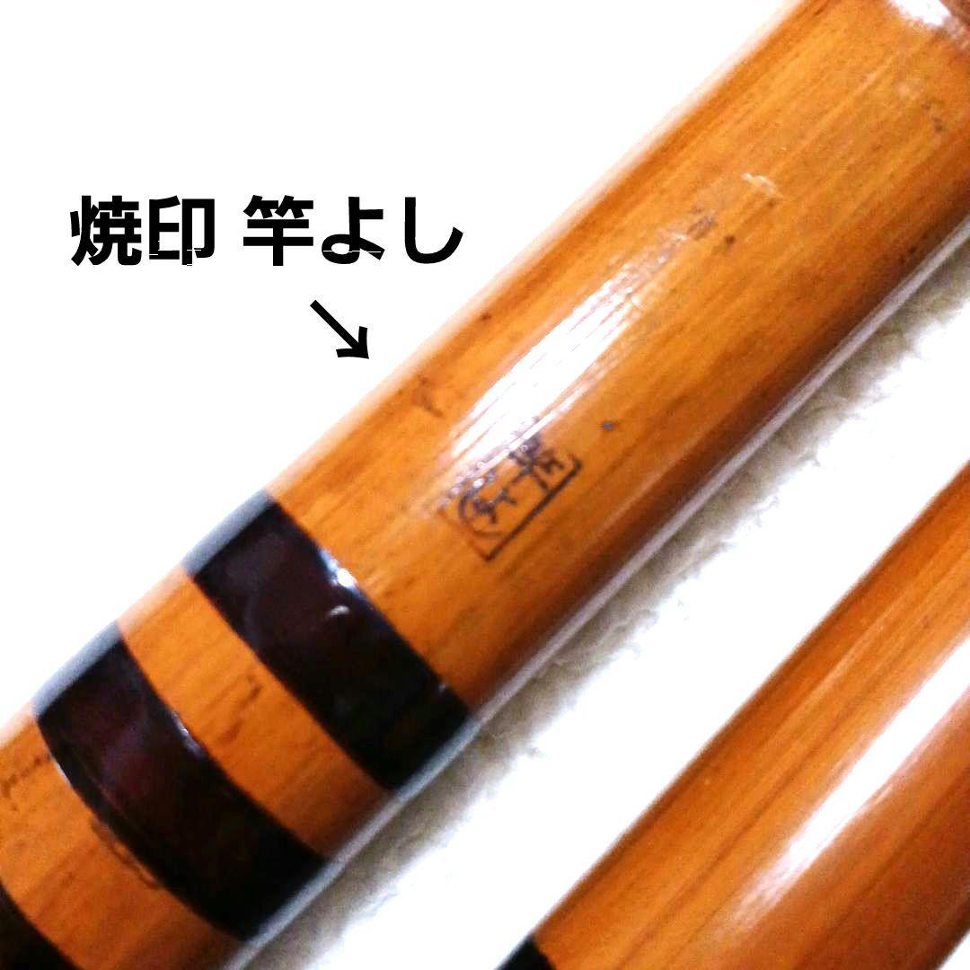 良品 竿よし作 ヤマメ竿 5.3m 渓流竿 万能竿 鮎竿 タナゴ竿 和竿 竹竿