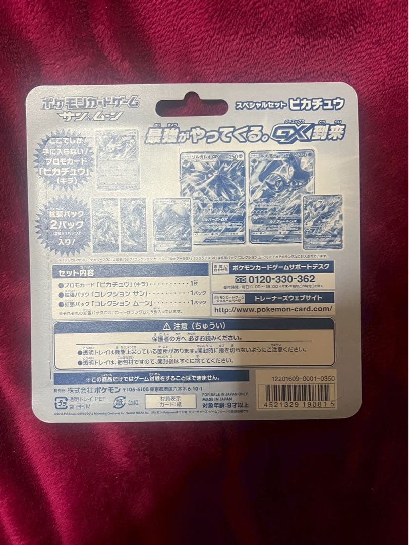 スペシャルセットピカチュウ　サン&ムーン　限定品