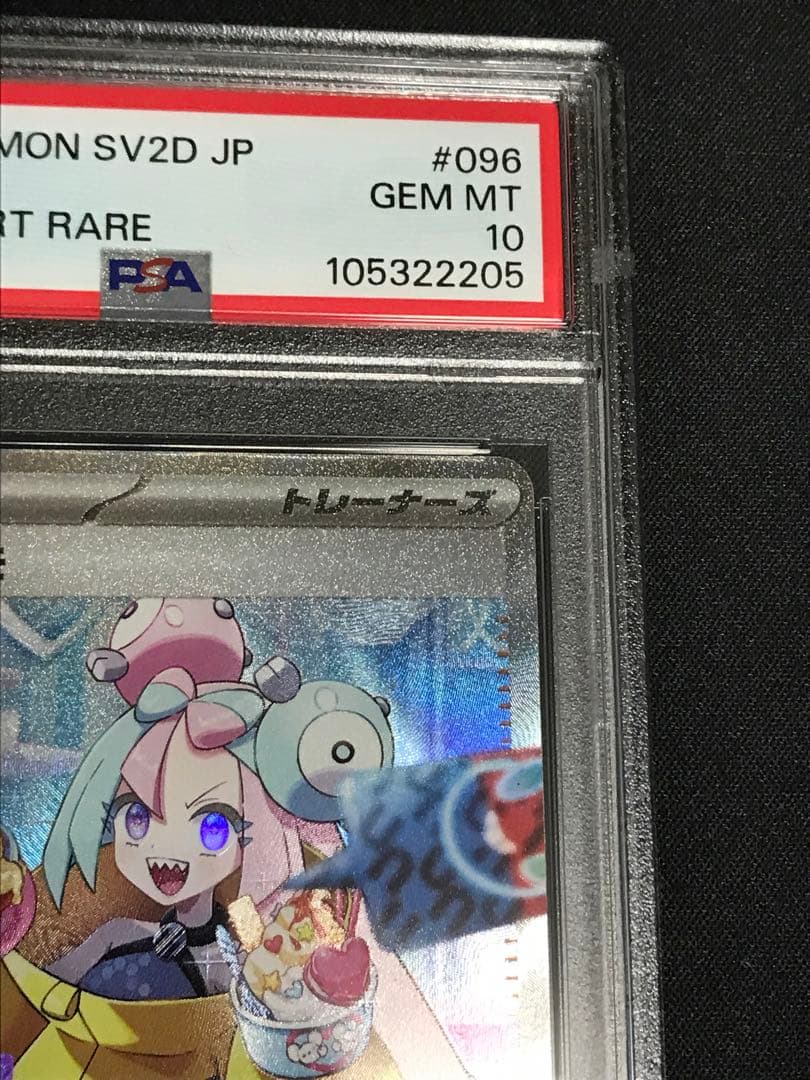 ポケモンカード ナンジャモ　sar psa10 クレイバースト