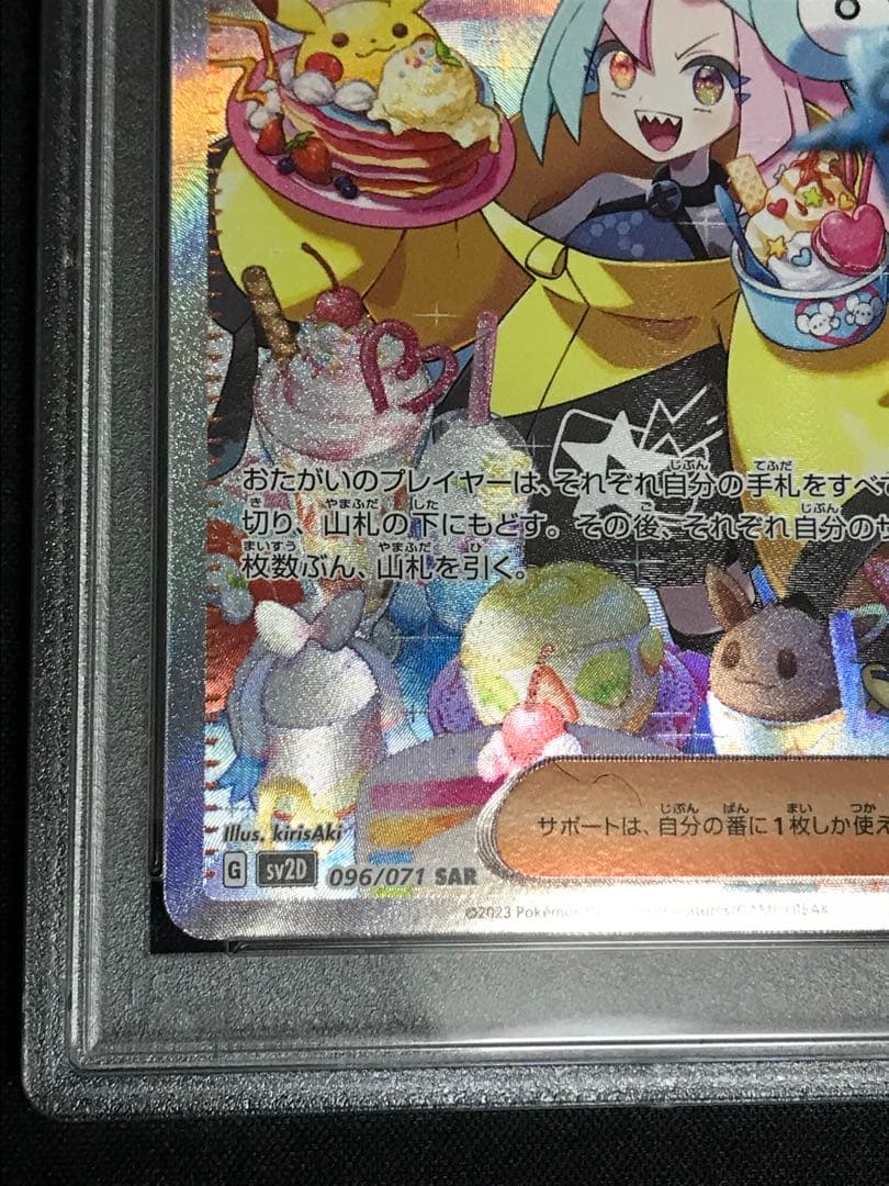 ポケモンカード ナンジャモ　sar psa10 クレイバースト